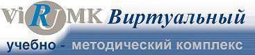 Виртуальный методический комплекс./ Авт. и сост.: Санжаревский И.И. д. полит. н., проф